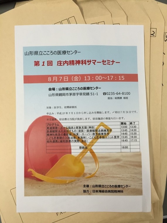 サマーセミナー