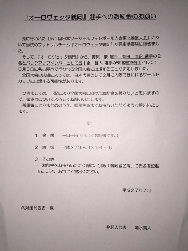 世界へ プロジェクトメンバー日誌 山形県立こころの医療センター採用サイト