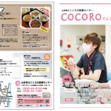 『COCOROだより』令和５年３月号発行