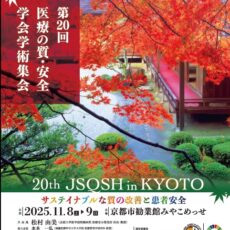 医療安全管理室です