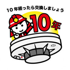 取り換え時期？