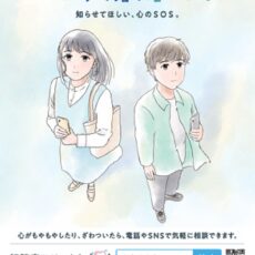 「自殺予防週間」です