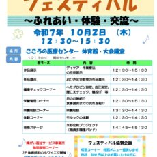令和７年こころの医療センターフェスティバルを開催します！