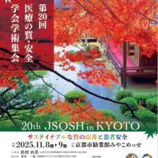 医療安全管理室です