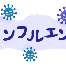 インフルエンザウイルス感染者が増えています！≪認定看護師活動≫